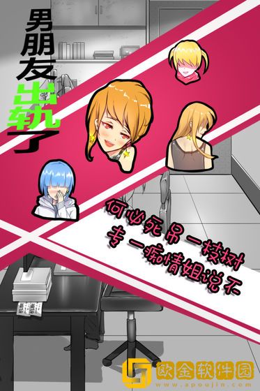 男朋友出轨了