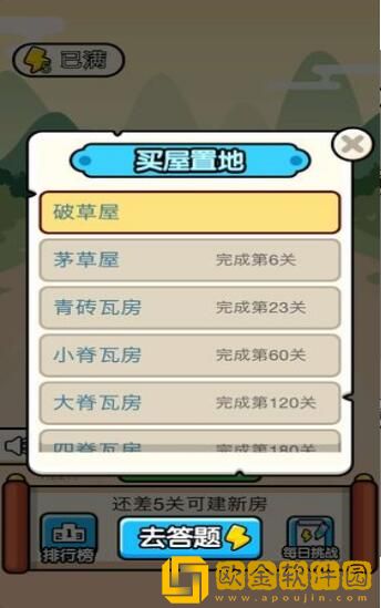 成语纳贤记