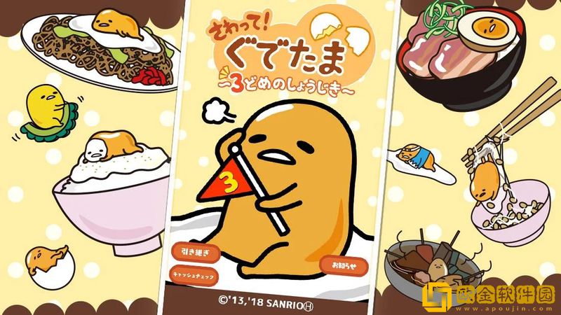 戳戳蛋黄哥
