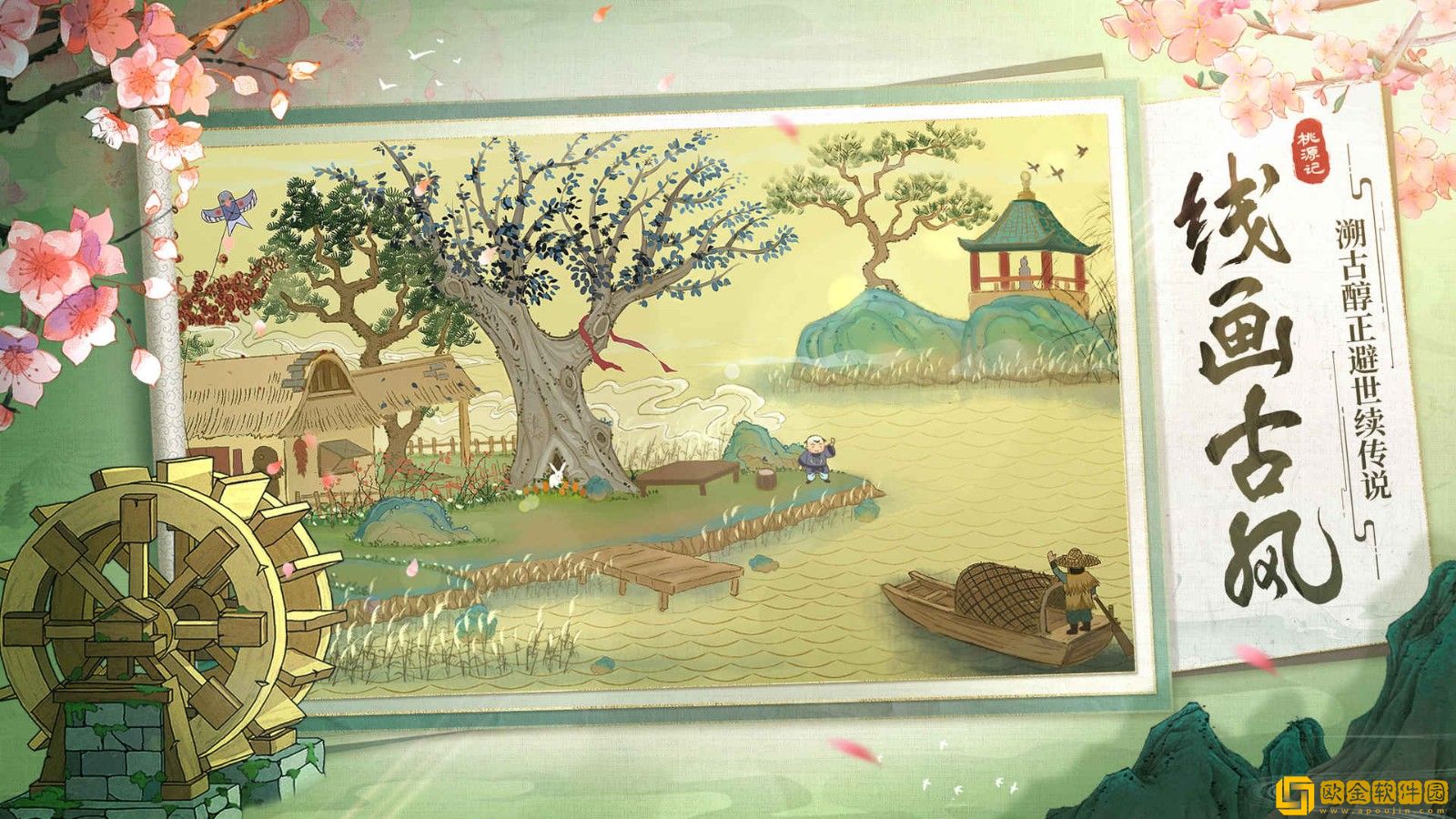 桃源记