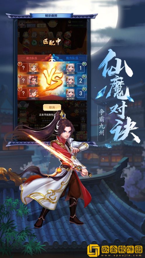 九州仙剑传游戏