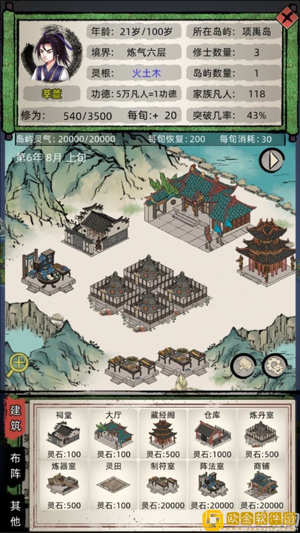 修仙家族模拟器