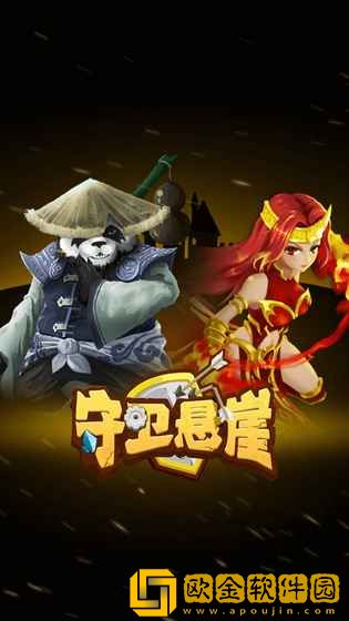 守卫悬崖