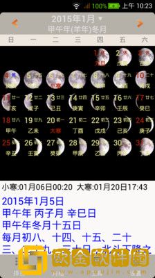 易学万年历