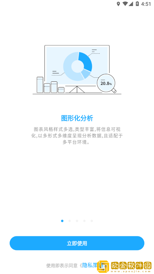 数据分析V10安卓版