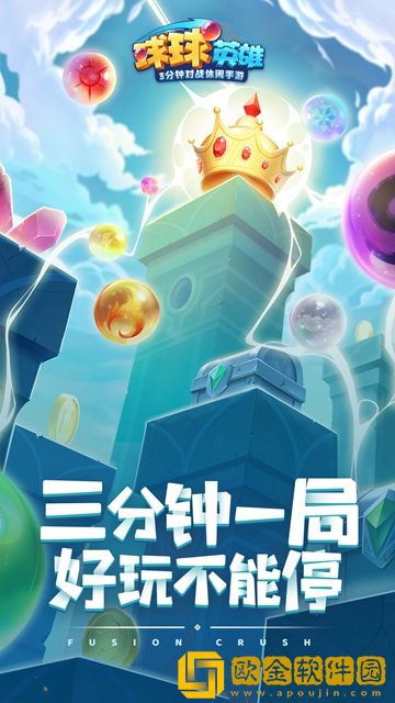 球球英雄