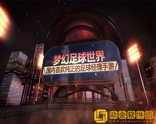 梦幻足球世界