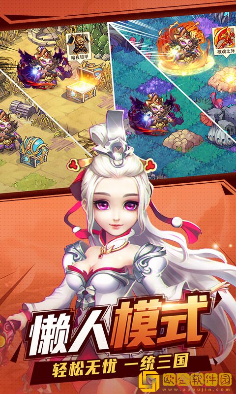 三国奇遇记