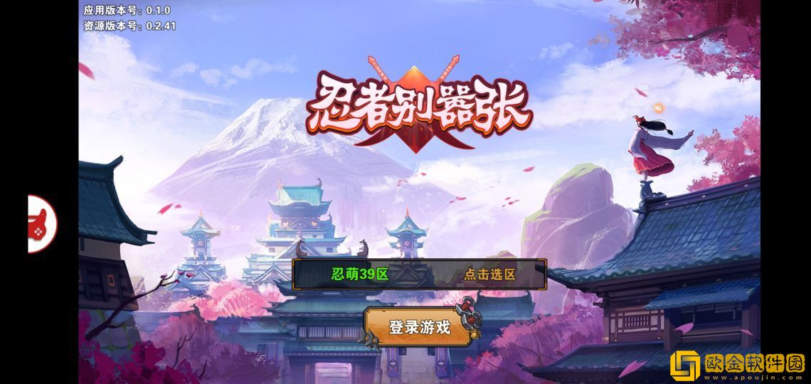 忍者别嚣张