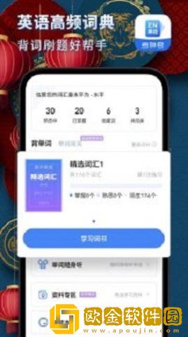 高中英语大师安卓版