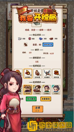 我要开镖局免广告版