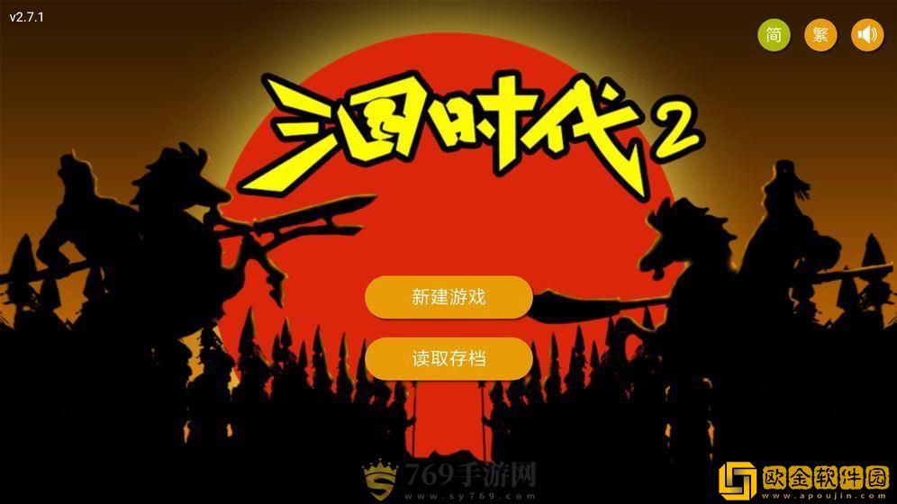 三国时代2