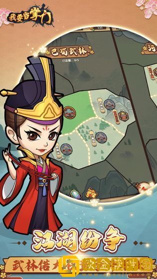 我要当掌门