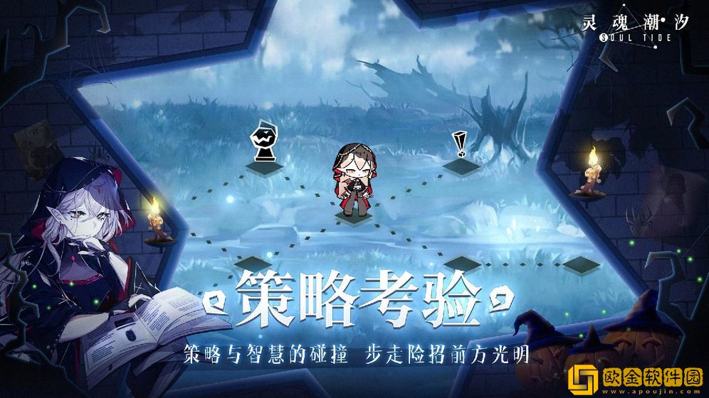 灵魂潮汐