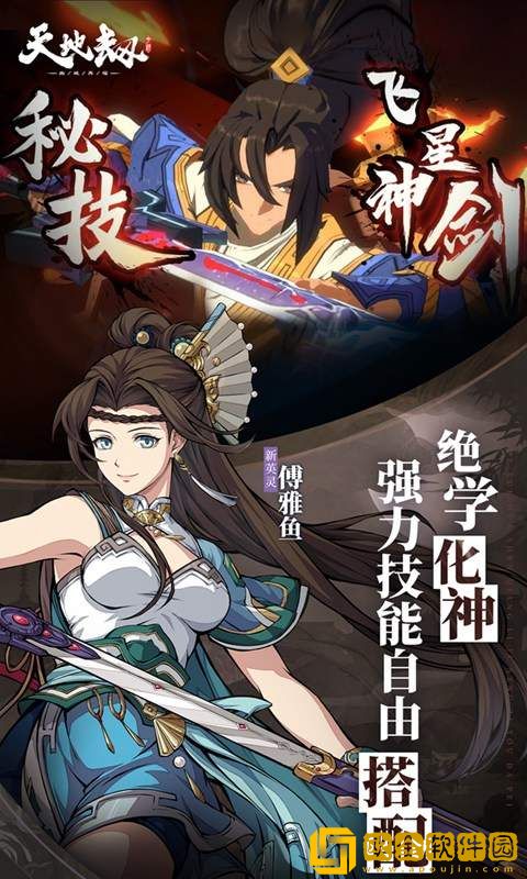 天地劫：幽城再临