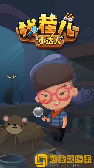 找茬儿小达人