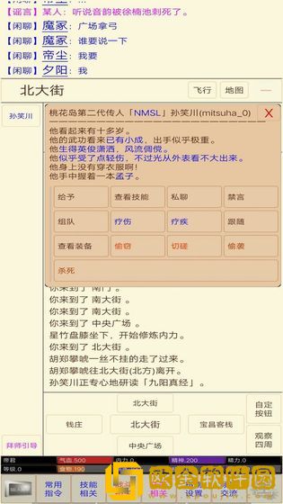 江湖情缘mud