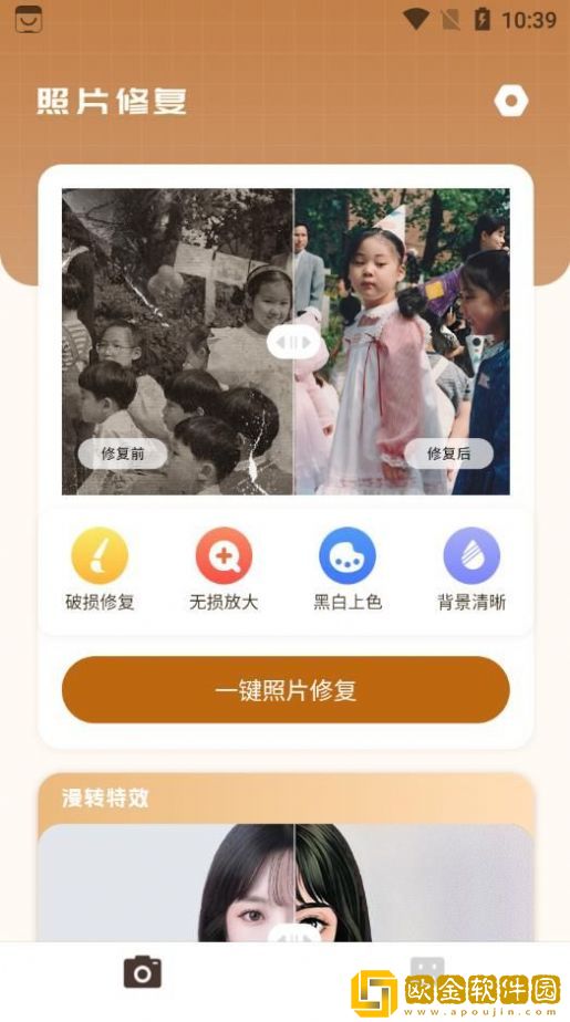 照片修复局app