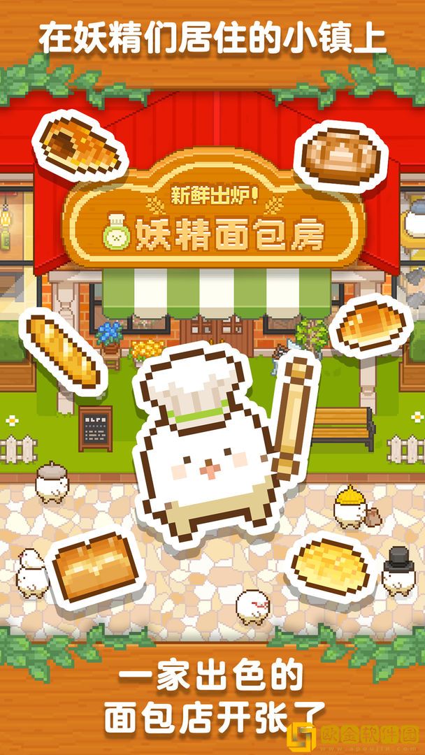 妖精面包房2022