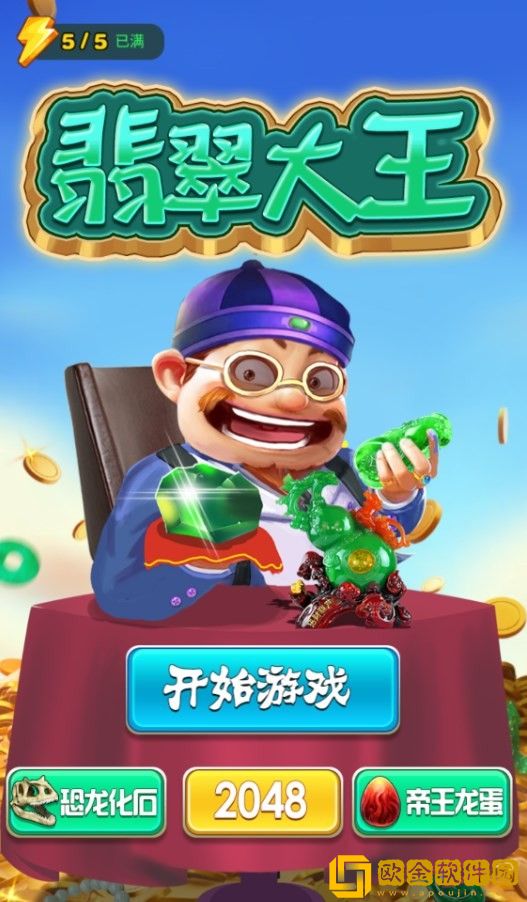 翡翠大王