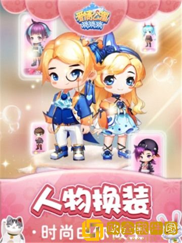 爱情公寓消消乐