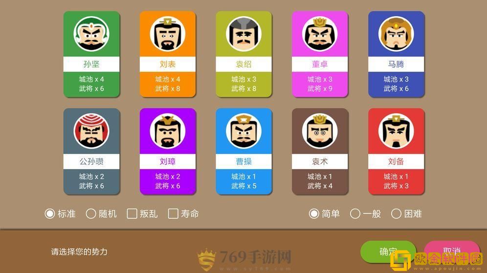 三国时代2