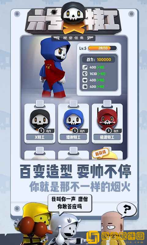 六号特工秘密任务