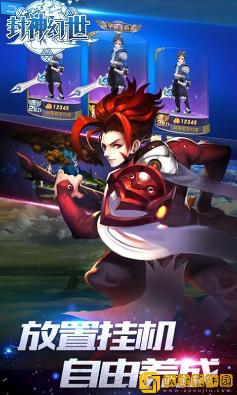 封神幻世红包版