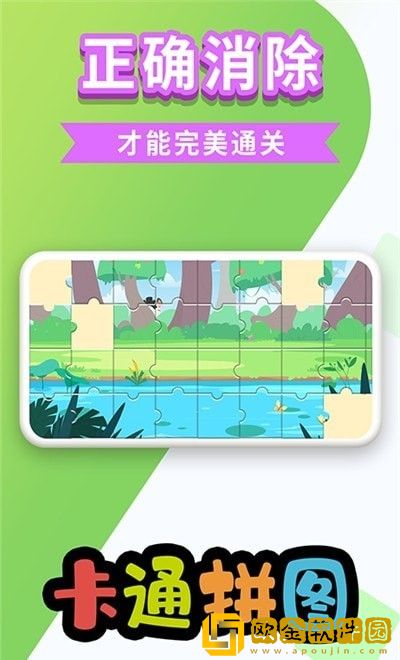 万相卡通拼图