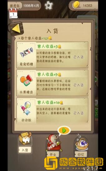 招财小卖部