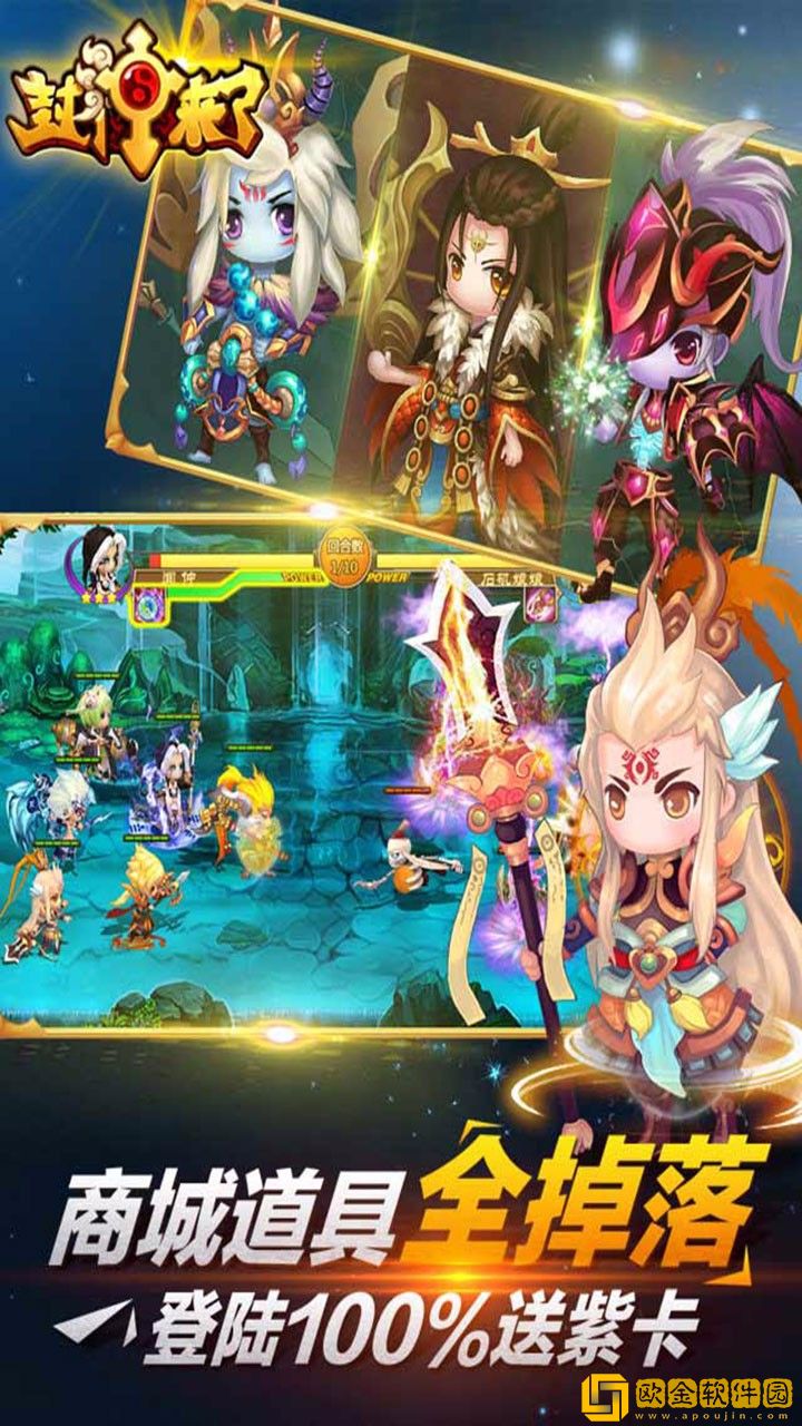 封神来了ios版