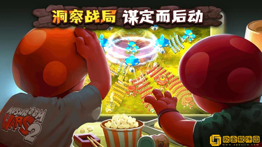 蘑菇战争2