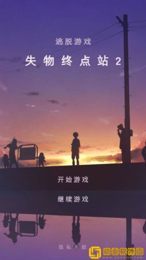 失物终点站2