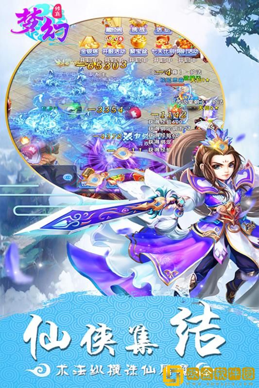 梦幻修真