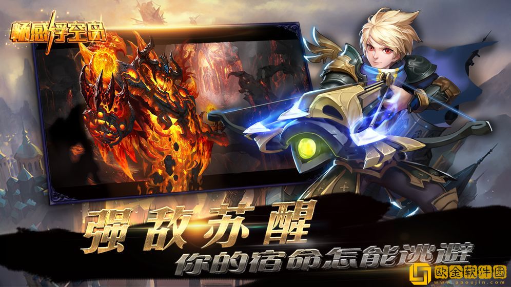畅感浮空岛