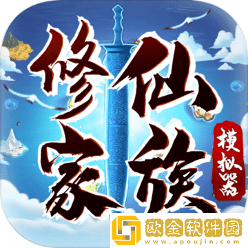 修仙家族模拟器