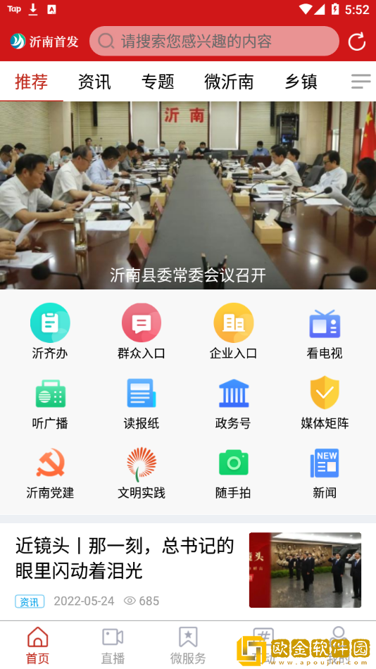 沂南首发客户端