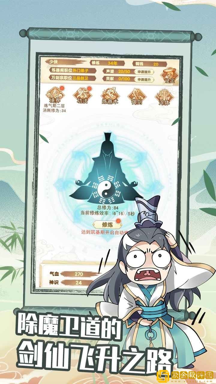 剑仙模拟器
