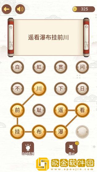 古诗词接龙