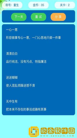成语猜学