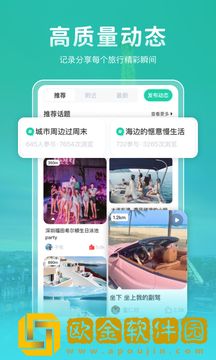 尤玩旅行app