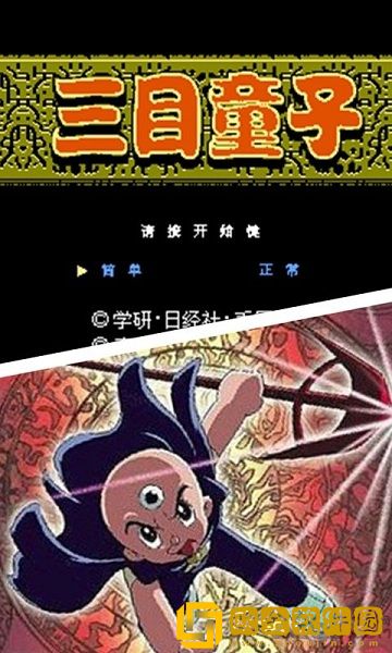 三目童子安卓版