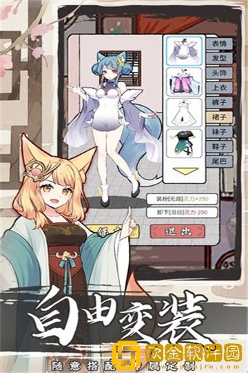 我要养狐妖2