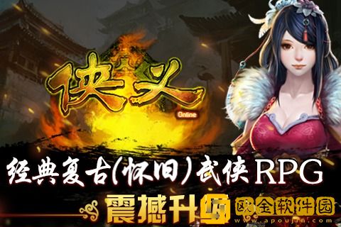 侠义