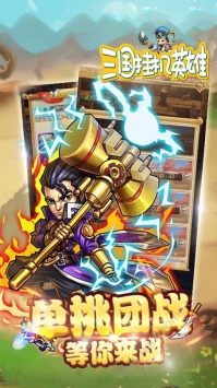 三国挂机英雄最新版