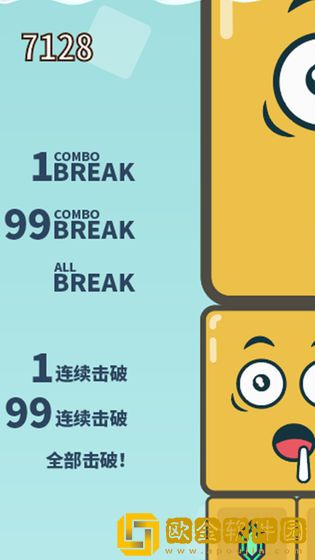击退砖块