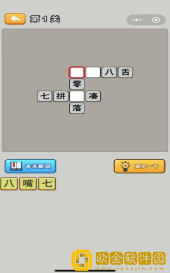 成语猜不停