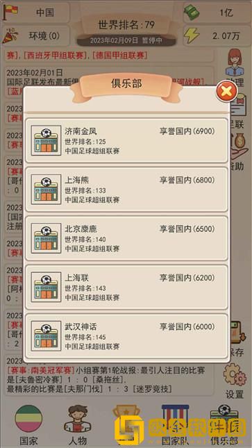 足协模拟器
