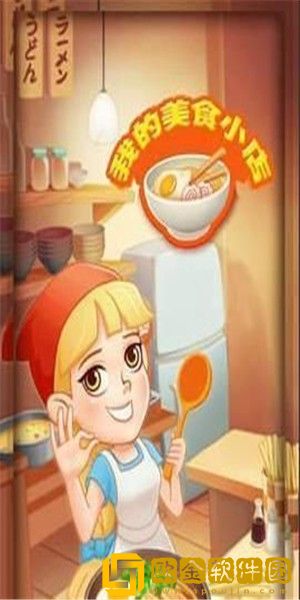 我的美食小店