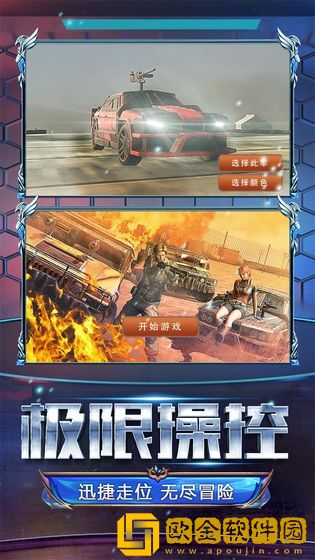 火线战车